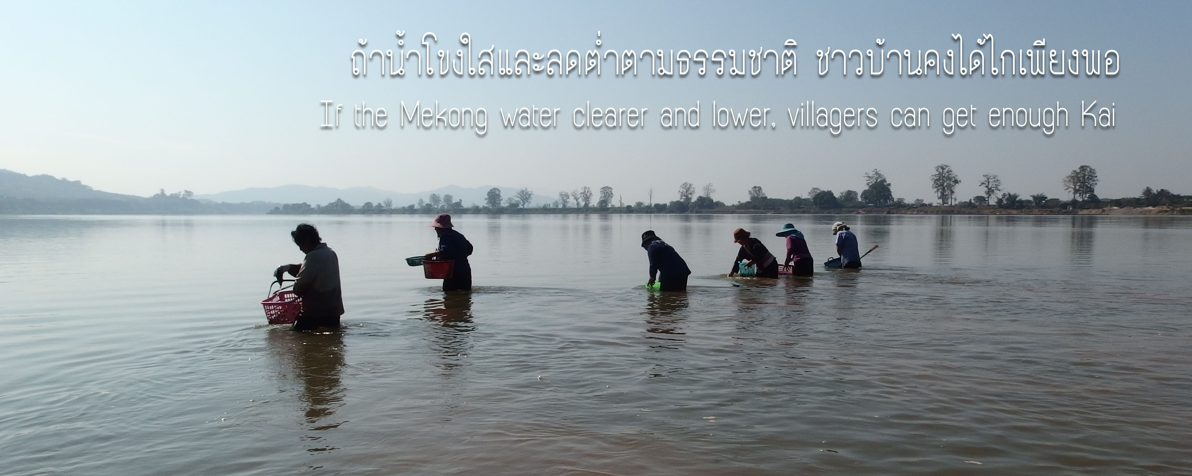 Mekong Kai 2023