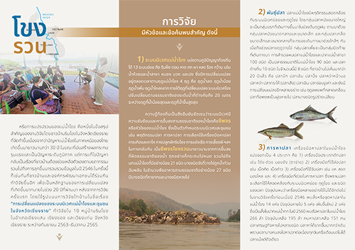 Brochure Mekong error p2