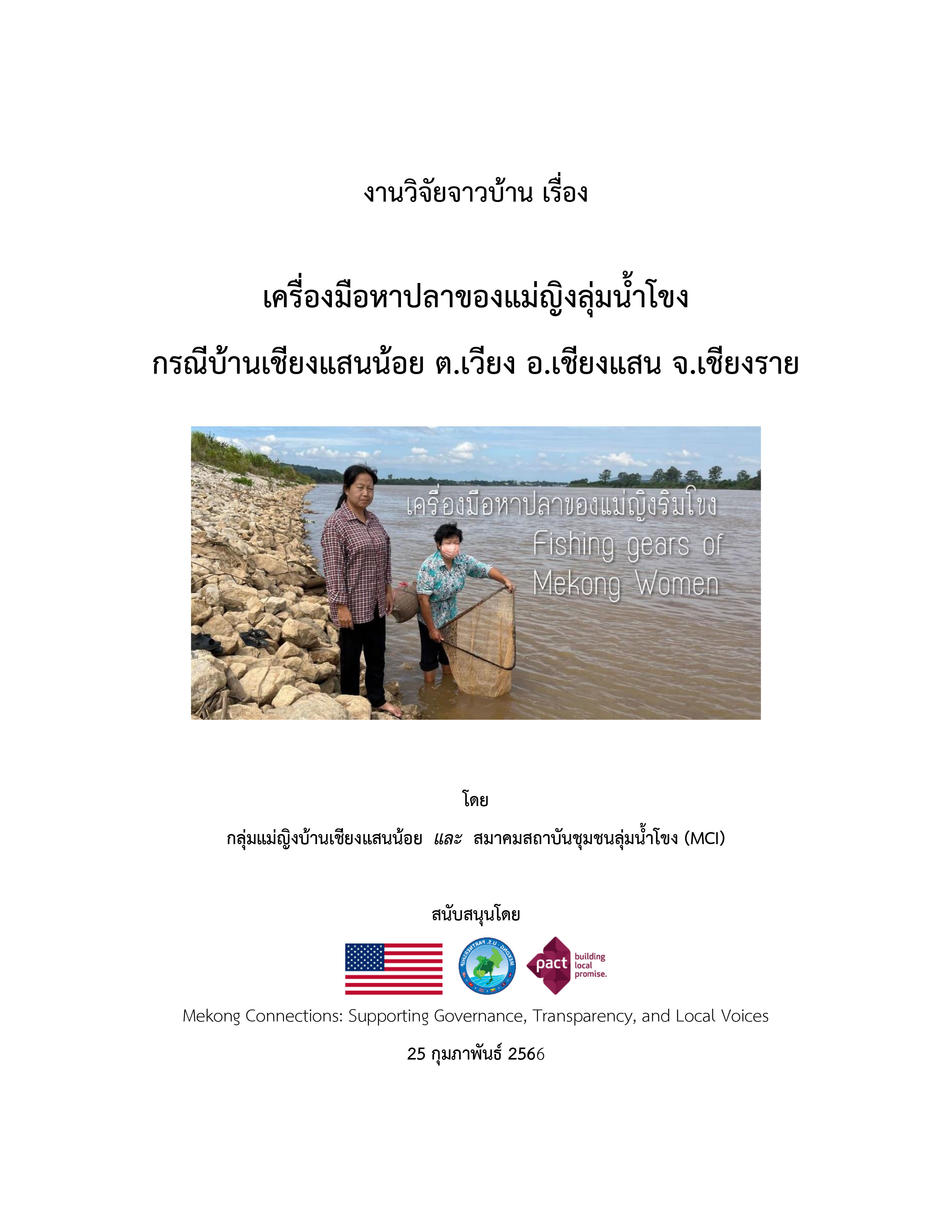 Taibaan report Mekong women chiangsanenoi